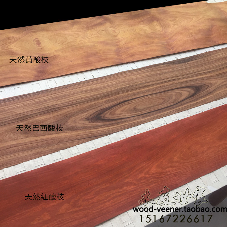 天然酸枝木皮汇合 天然红酸枝 黄酸枝 音箱家具正宗巴西酸枝木皮
