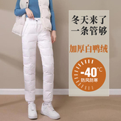 白鸭绒棉裤 新款 女外穿冬季 东北哈尔滨雪乡零下40度防寒加厚羽绒裤