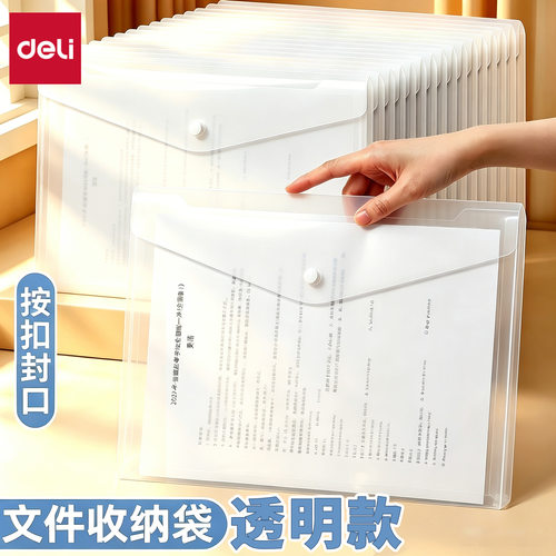 得力PP10_A4经济型文件袋透明按扣试卷收纳袋档案资料袋A4透明袋