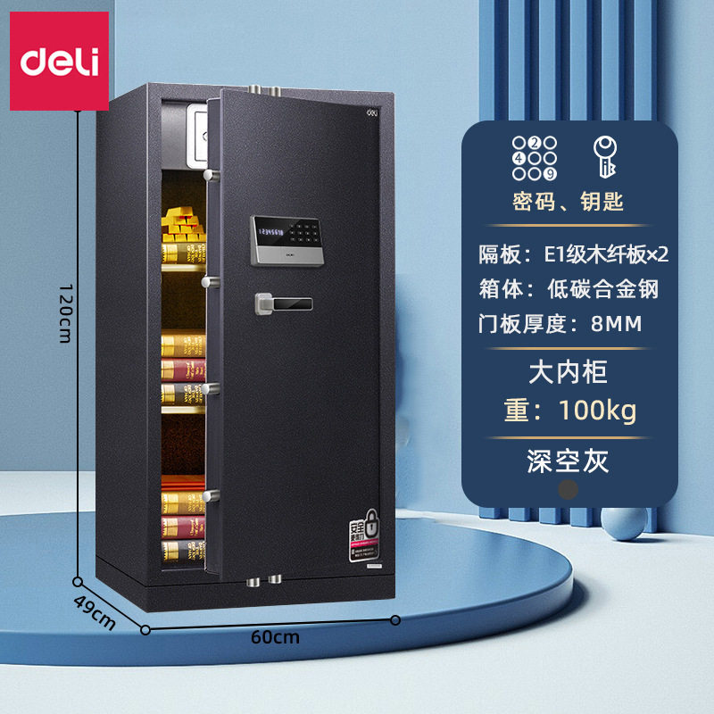 得力保险柜家用保险箱办公3659A电子密码保管柜大型1.2米防盗柜