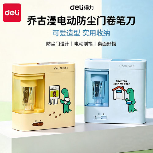 纽赛NS071-Q乔古漫电动防尘门卷笔刀自动削笔器学生大口径削笔机