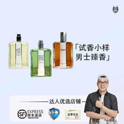 卡朗 3号 同名为他而生 土耳其弯刀男士香水小样试香试管
