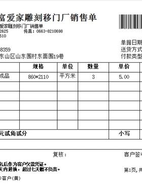 销售门软件送货单蓝橙软件