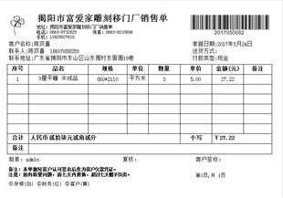门窗 窗饰 玻璃门制作 加工行业 送货单销售单打印软件系统