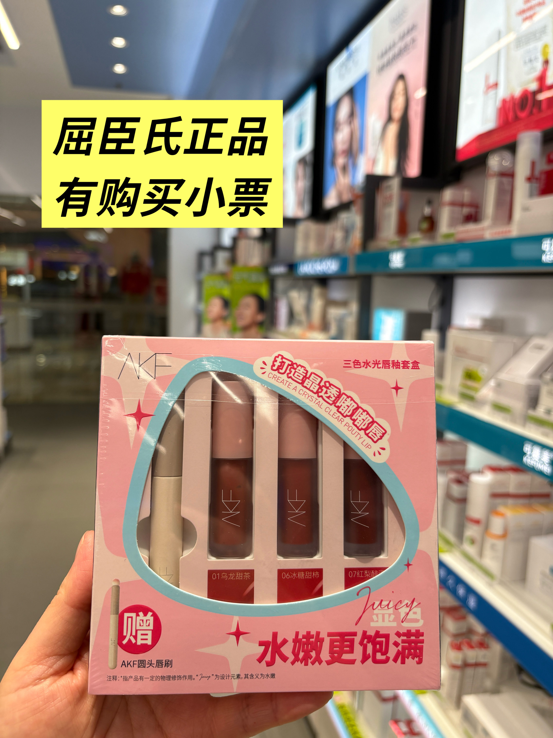 屈臣氏AKF水光三色唇釉套盒1.3克*3支 赠唇刷 礼盒 中小样图片