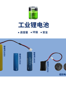 高容量工业锂电池CR2477 LC14500 ER14250 ER14505 18650蓝牙电池