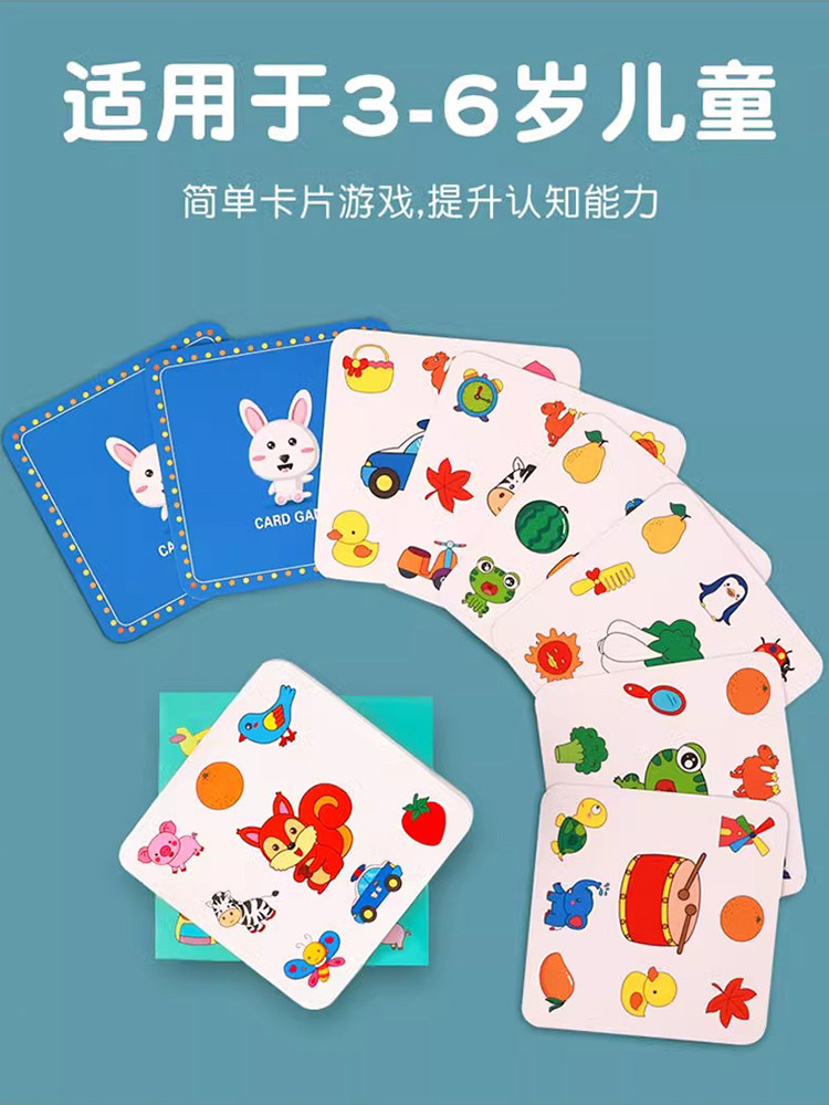 교육 같은 퍼즐 카드 찾기 보드 게임 매치 집중 훈련 가족 부모-자식 상호 작용