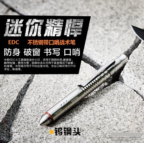 VAXS/万实 不锈钢口哨战术笔钨钢防卫防身笔防狼求生钥匙笔破窗笔