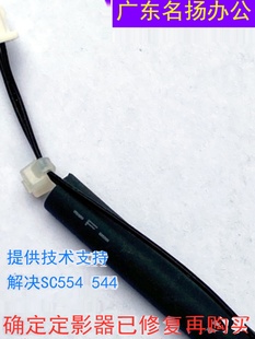5054 理光MP2554 4054 3554 6054定影器芯片保险解决SC544 3054