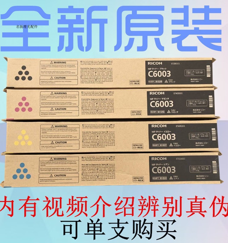 理光MPC6003 C5503 C4503 C3503 C3003 2503原装碳粉粉盒彩色粉墨