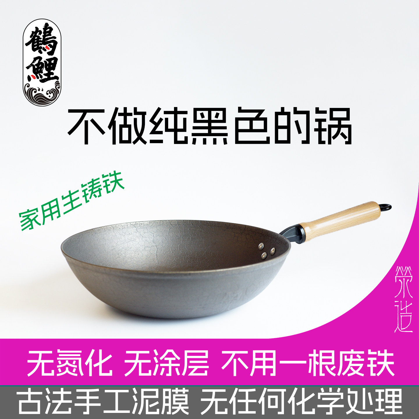 无氮化无化学防锈铁锅传统中式泥模加厚新龟纹有盖尖底铸铁轻