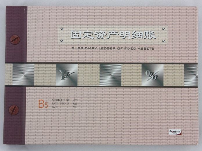 前通B5固定资产明细账 会计用品 账本 账簿 财务用品200页