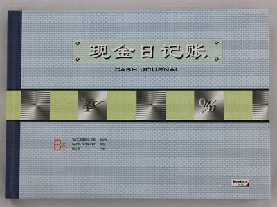 现金日记账200页会计用品前通