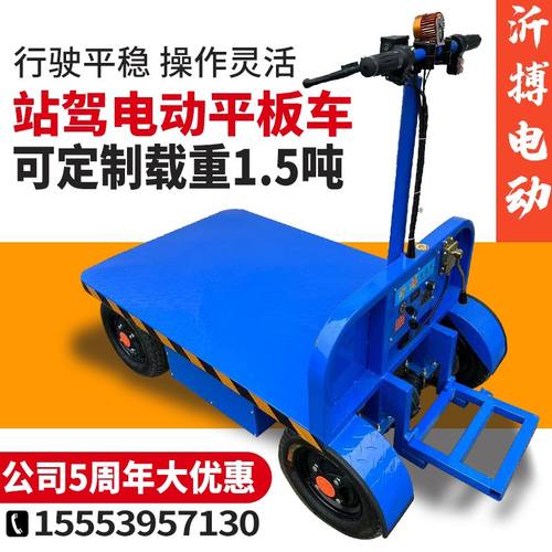电动小推车 载重王手推车货搬运车工地四轮电瓶车踏板车站驾爬坡 - 封面