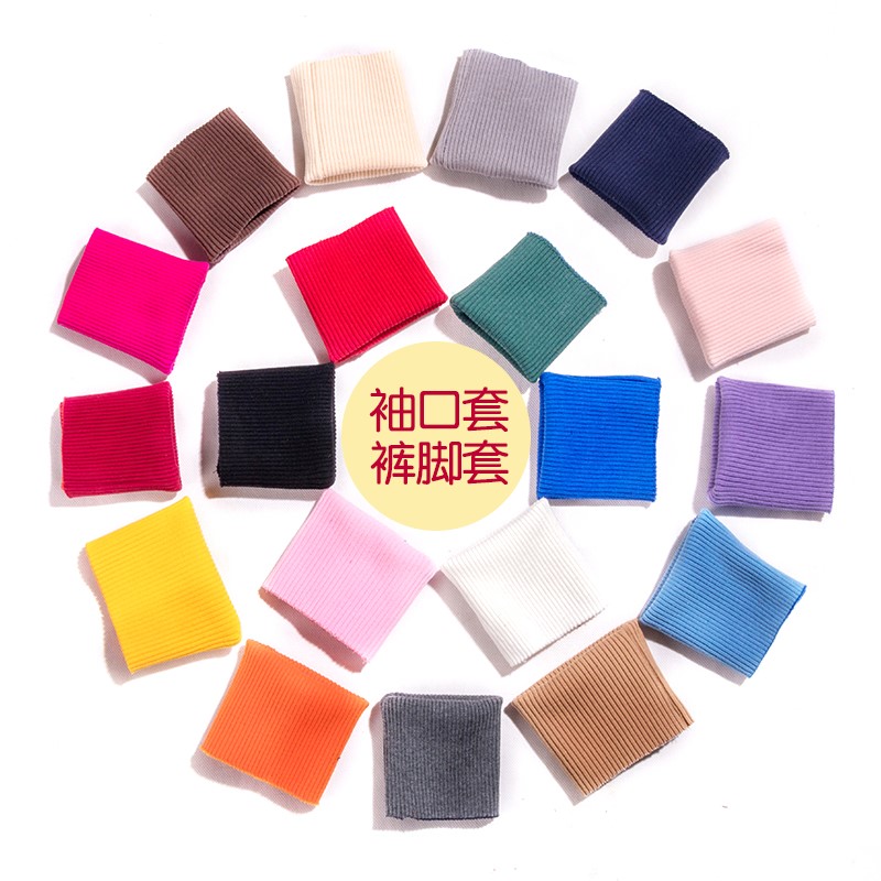 羽绒服卫衣服装罗纹口针织纯棉袖口套螺纹布料加长袖子拼接裤脚口