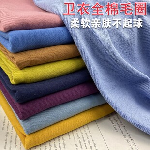 高档纯棉卫衣布料运动服大毛圈全棉面料棉鱼鳞休闲装针织布料一米