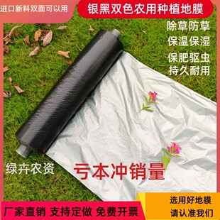 银黑双色农用种植地膜加厚保温反光除草防虫胶纸大棚塑料薄膜进口