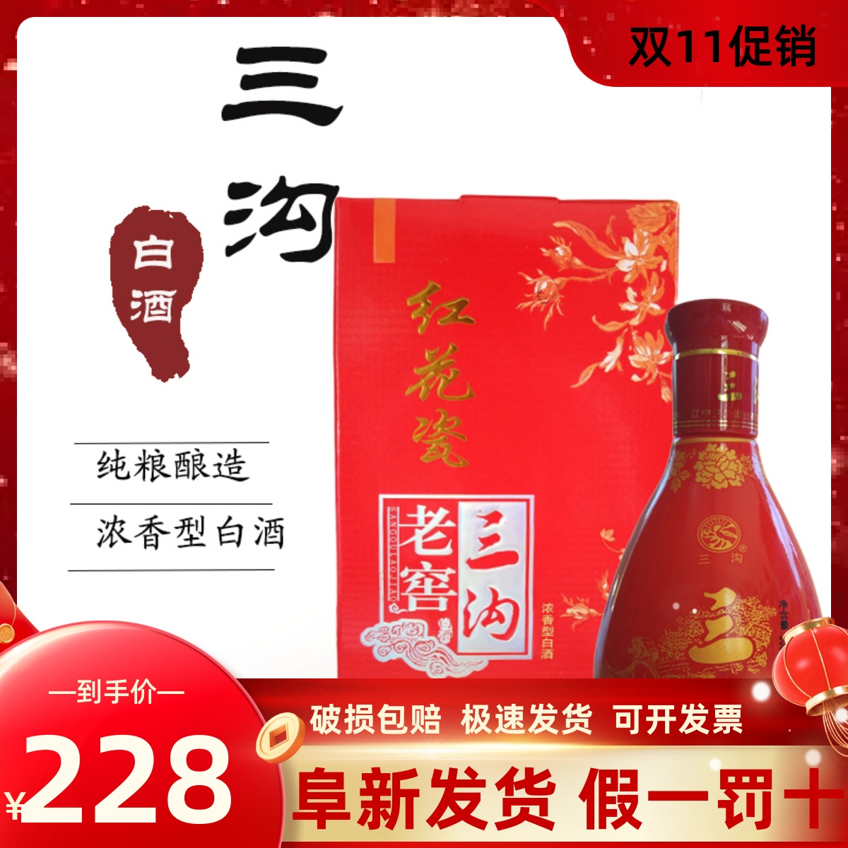 纯粮酿造三沟老窖红花瓷青花38度白酒整箱6瓶×500mL浓香型礼品酒
