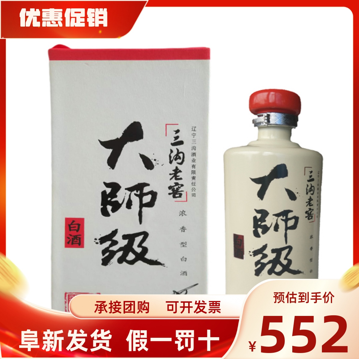 三沟老窖浓香型纯粮酿造白酒