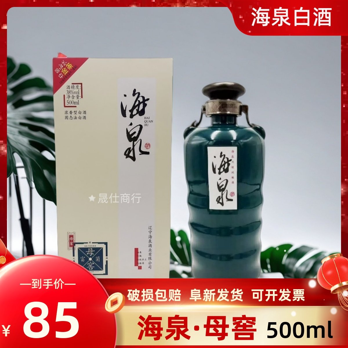 辽宁阜新特产纯粮酿造海泉母窖酒38度500ml浓香型礼盒装礼品白酒