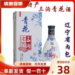 三沟白酒 三沟老窖青花38度42度500mL礼盒装浓香型纯粮酿造礼品酒