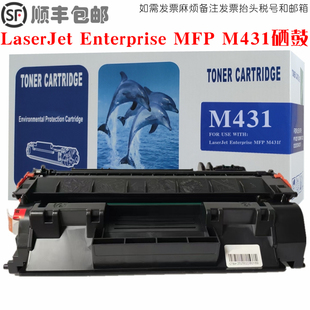 适用HP惠普M431硒鼓LaserJetEnterpriseM431f打印机墨粉盒碳粉仓