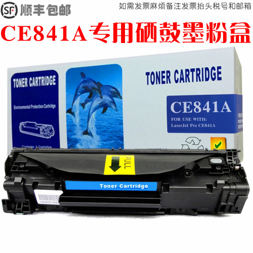CE841A硒鼓墨粉盒碳粉仓油墨匣