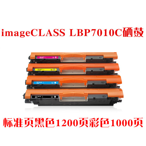 LBP7010C硒鼓墨粉盒碳粉仓油墨匣