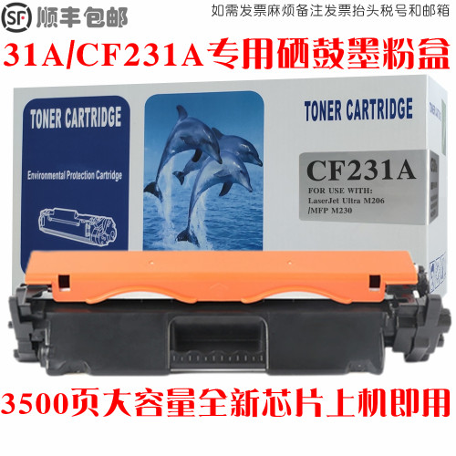 CF231A硒鼓墨粉盒碳粉仓油墨匣