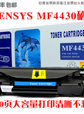适用Canon佳能mf4430硒鼓i-SENSYS MF4430碳粉匣打印机墨粉盒晒鼓