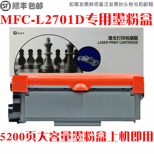 MFC-L2701D硒鼓墨粉盒碳粉仓油墨