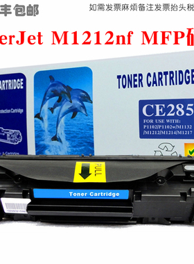 适用HP惠普m1212nf硒鼓laserjetm1212nf mfp打印机CE841A墨盒碳粉