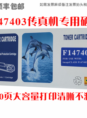 适用Canon佳能F147403硒鼓激光打印机F147403墨盒晒鼓碳粉息墨粉