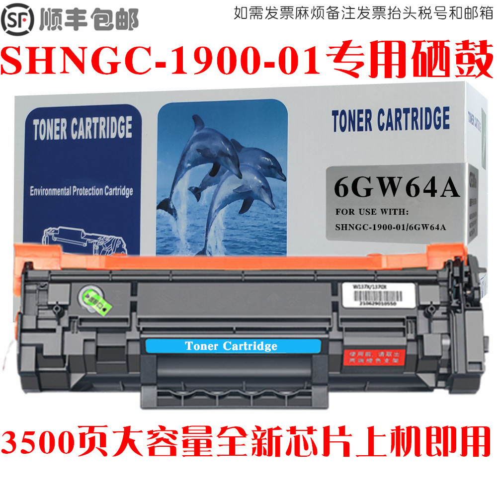 适用惠普HP SHNGC-1900-01硒鼓6GW64A墨盒激光打印机碳粉仓墨粉筒