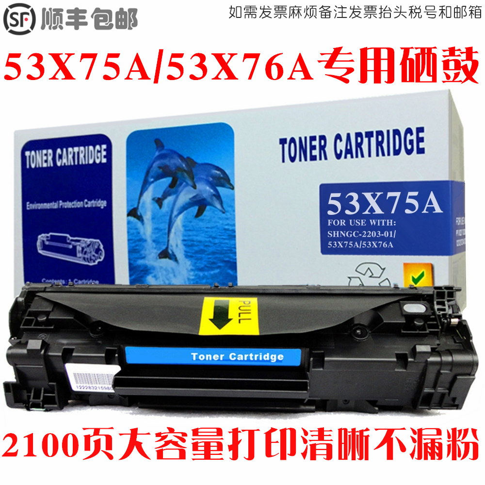 53X75A墨粉盒53X76A硒鼓碳粉仓