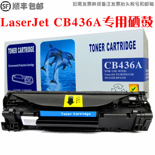 CB436A硒鼓墨粉盒碳粉仓油墨匣