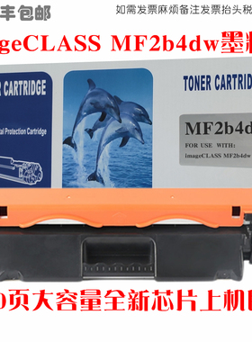 适用佳能mf2b4dw粉盒Canon imageCLASSMF2b4dw硒鼓碳粉墨盒感光鼓