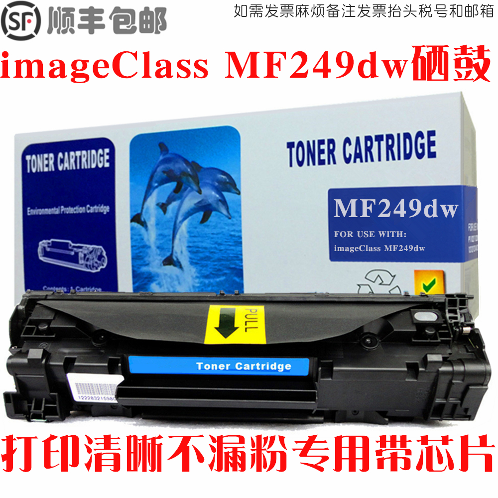 imageCLASSMF249dw硒鼓碳粉仓