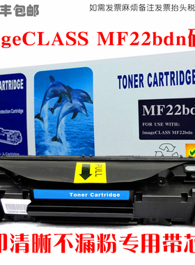 适用Canon佳能mf22bdn硒鼓imageCLASSMF22bdn打印机墨粉盒碳粉仓