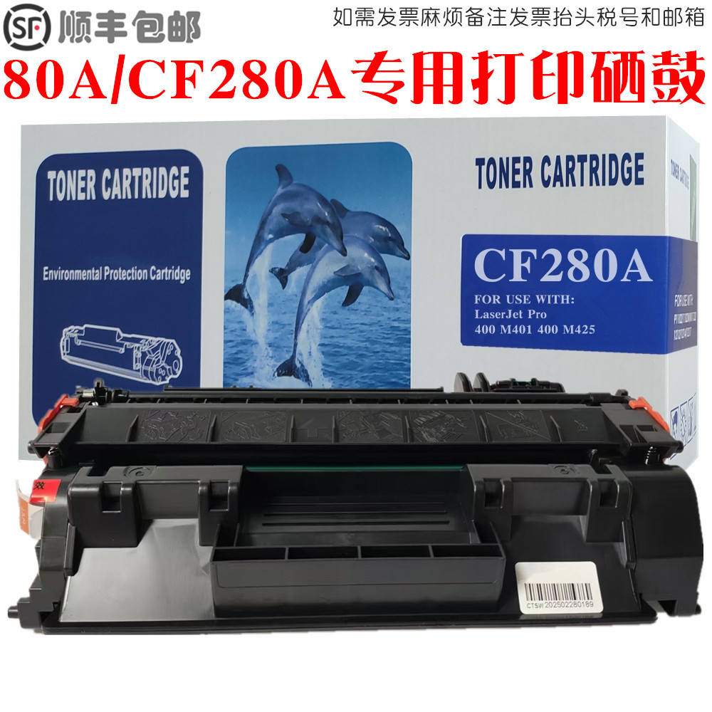 CF280A硒鼓墨粉盒碳粉仓油墨匣
