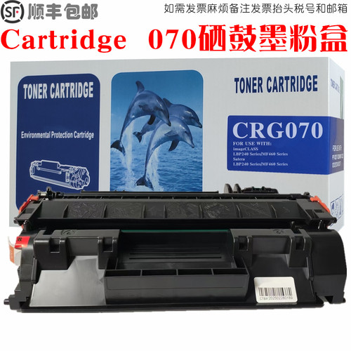 Cartridge070硒鼓墨粉盒碳粉仓