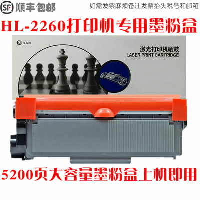适用兄弟HL-2260D硒鼓碳粉墨粉盒
