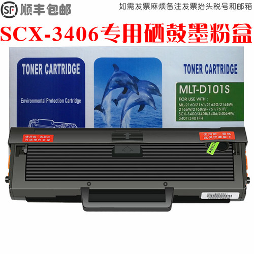 SCX-3406W硒鼓墨粉盒碳粉仓油墨