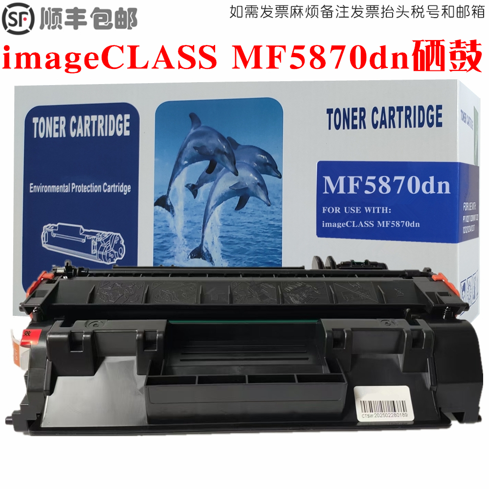 适用Canon佳能mf5870dn硒鼓imageCLASS MF5870dn墨粉盒碳粉仓油墨