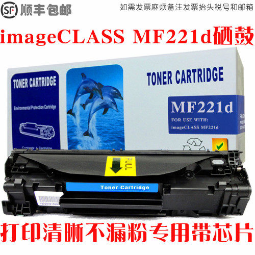 imageCLASSMF221d硒鼓墨粉盒
