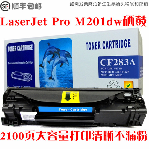 LaserJetProM201dw硒鼓墨粉盒