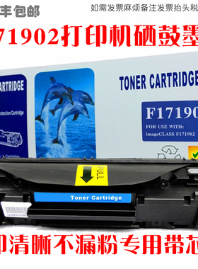 适用佳能Canon F171902硒鼓黑白激光打印机墨盒一体机晒鼓碳粉仓