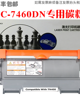 适用brother兄弟打印机mfc7460DN墨粉盒一体兄弟7460DN碳粉匣硒鼓