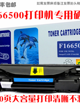适用Canon佳能F166500硒鼓一体打印机F166500墨粉盒碳粉仓油墨匣