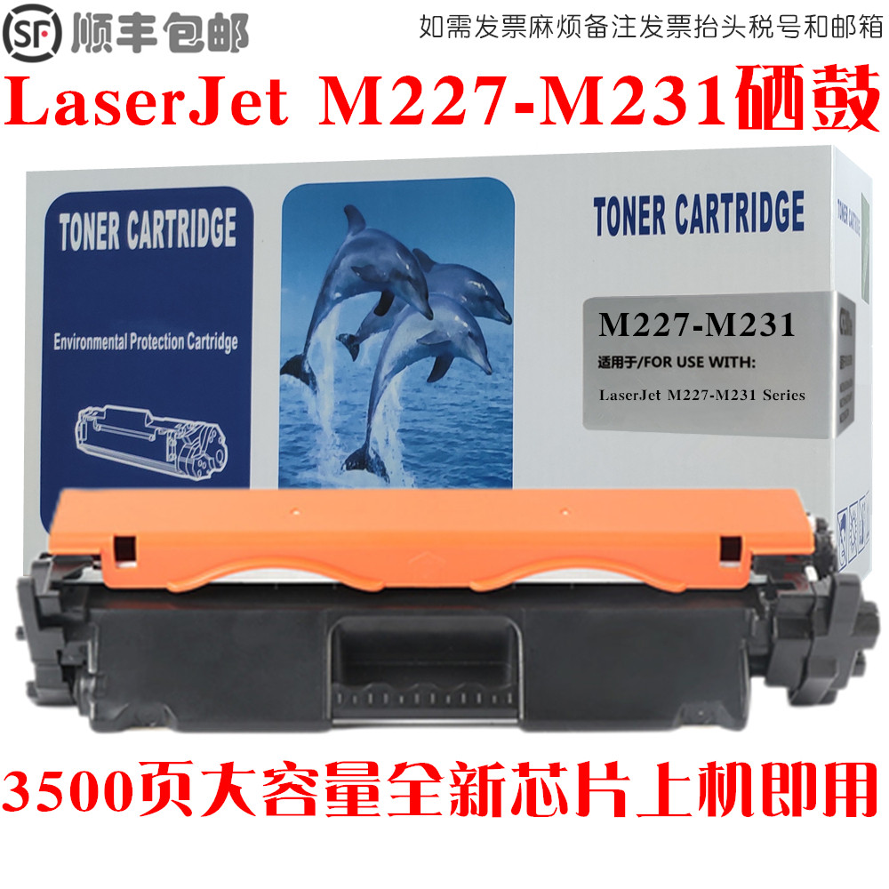 适用hp惠普laserjet m227-m231 series pcl6打印机硒鼓碳粉油墨盒